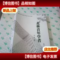 北林青年学者