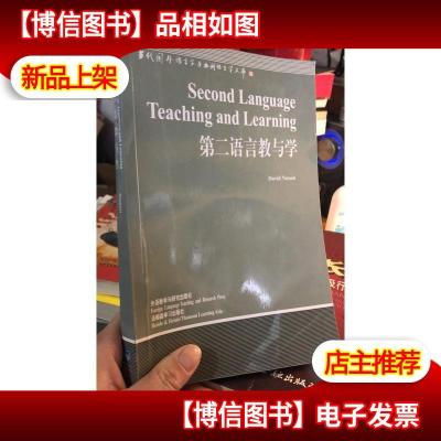 第二语言教与学