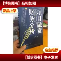 项目融资财务分析