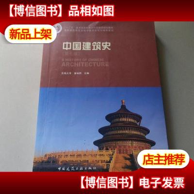 中国建筑史 第七版