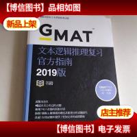 新东方 (2019)GMAT官方指南(语文)