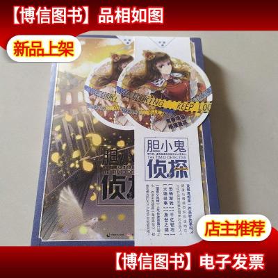 胆小鬼侦探(2)