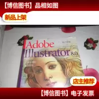 Adobe Illustrator8.0 中文版用户指南(工业标准的绘图软件)(