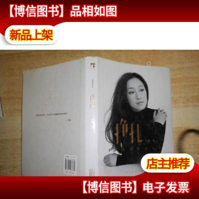 挣扎:艾敬的故事