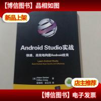 Android Studio实战 快速高效地构建Android应用