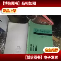 医学遗传学纲要