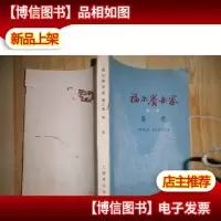 福尔赛世家