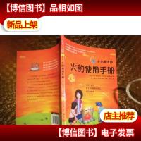 小小魔法师:火的使用手册