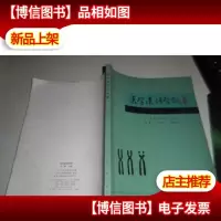 医学遗传学纲要