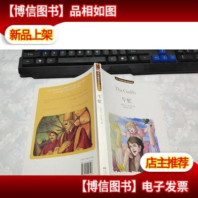 MK珍藏版世界名著系列:牛虻