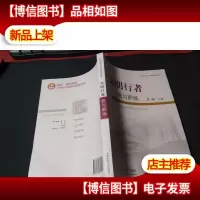 文明行者—我与职场