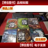 少年探索发现系列:(11册合售) 无字迹