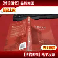 培根论人生 无字迹