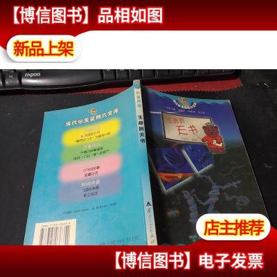 当代学生星期六文库生命的天书 无字迹