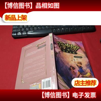 汤小团.东周列国卷(3):幻象之谜 无字迹