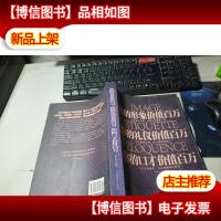 你的形象价值百万你的礼仪价值百万你的口才价值百万(*白金版