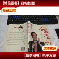 和俞敏洪一起创业 无字迹