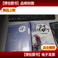 雪中悍刀行13:雪中斩天龙 无字迹