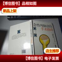 急性颅脑创伤手术指南 无字迹