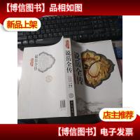 说岳全传 无字迹