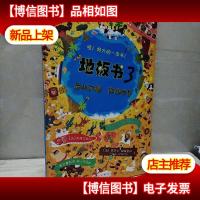 地板书3:乐此不疲·环游世界