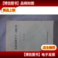 苏联东欧等十二国纪事:1989~1990续编