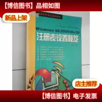 Windows98/2000/ME/XP 注册表设置秘笈