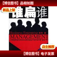 谁扁谁—经销商十五讲
