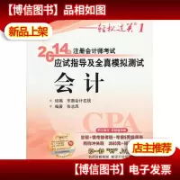 轻松过关1 2014注册*师 应试指导及全真模拟测试 *