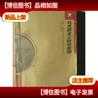 马克思主义哲学原理