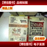 精通Struts:基于MVC的JavaWeb设计与开发 .