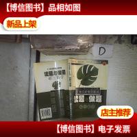 21世纪*教辅读题与做题.初三数学