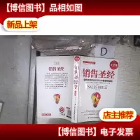 销售圣经 典藏大全集