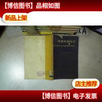 地基处理技术 *册 强力夯实法与振动水冲法