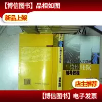 注册土木工程师(岩土)专业考试辅导教程
