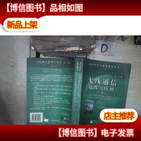 无线通信原理与应用 第二版 英文 。