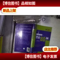 项目融资禁忌80例