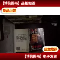 高手过招:香港收购战实录...