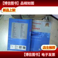 2020全国卫生专业技术资格考试指导·放射医学技术