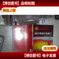 消防工程设计与施工