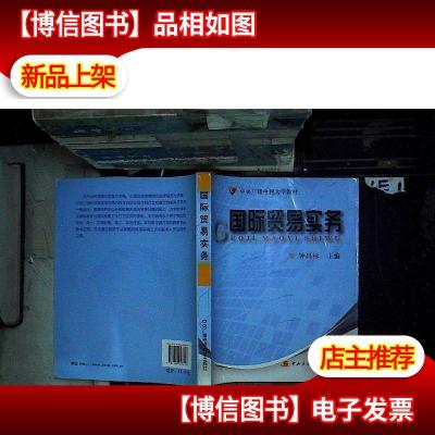 中央广播电视大学教材:国际贸易实务。