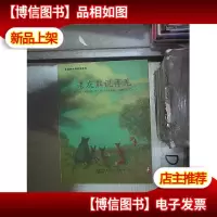 幸福树大师绘本系列( 老灰熊说再见