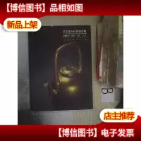 华艺国际2019秋拍古董珍玩瓷器玉器工艺品. ...