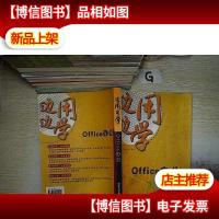 边用边学:Office办公