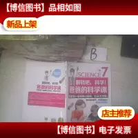 翻转吧,科学!爸爸的科学课(7) .