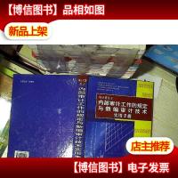 审计署关于内部审计工作的规定与新编审计技术实用手册 1 .