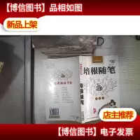 经典阅读手册 培根随笔 。