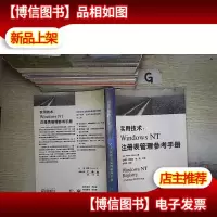 实用技术:Windows NT注册表管理参考手册...