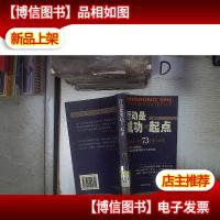 行动是成功的起点-扭转被动人生的73个强力法则