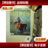 旅行者 2008 10